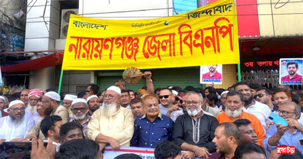 গিয়াসউদ্দিনের নেতৃত্বে জেলা&nbsp;বিএনপির বিশাল শোডাউন