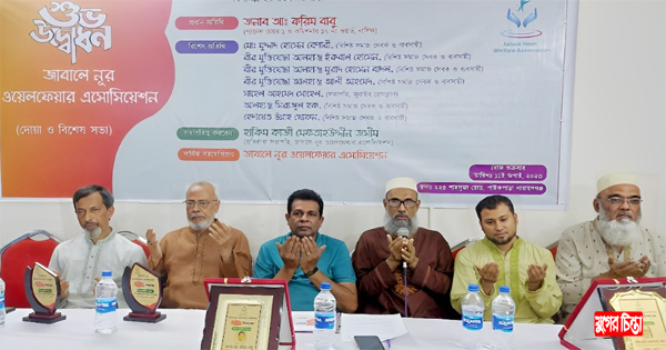 জাবালে নূর ওয়েলফেয়ার এসোসিয়েশন সংগঠনের শুভ উদ্বোধন
