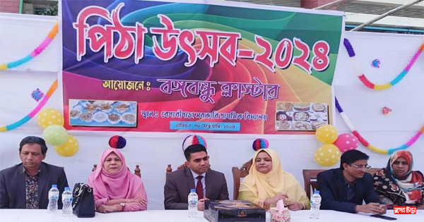 বঙ্গবন্ধু ক্লাস্টারের পিঠা উৎসব