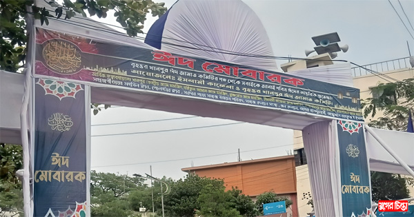 খানপুর হাসপাতাল রোডে দু&rsquo;টি ঈদ জামাত অনুষ্ঠিত হবে