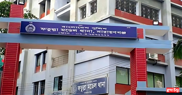 ঈদকে ঘিরে কঠোর অবস্থানে থাকবে ফতুল্লা থানা