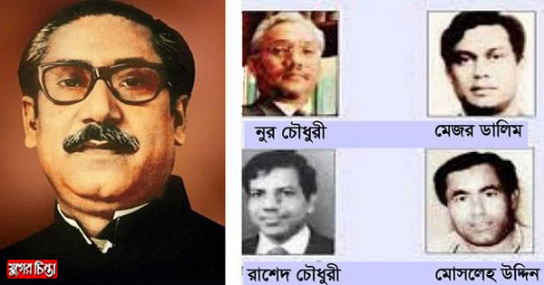 বঙ্গবন্ধুর চার খুনির রাষ্ট্রীয় খেতাব বাতিল করে প্রজ্ঞাপন
