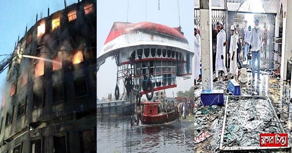 ১০ মাসে তিন দুর্ঘটনায় ১২০ জনের প্রাণহানি