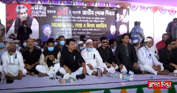 বঙ্গবন্ধুর শাহাদাৎ বার্ষিকীতে রফিকুল ইসলামের উদ্যোগে দোয়া