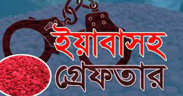 বন্দরে ইয়াবাসহ মাদক ব্যবসায়ী রনি গ্রেফতার