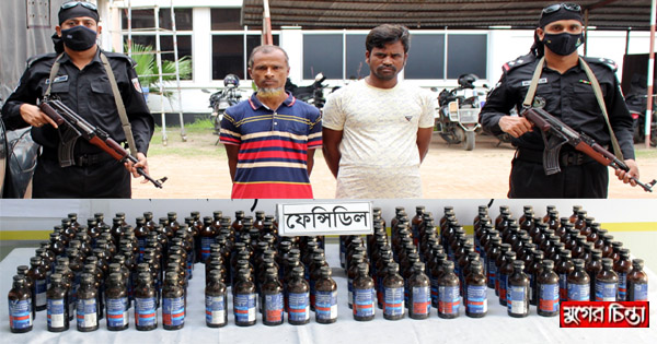 বিপুল ফেন্সিডিলসহ ২ মাদক ব্যবসায়ী গ্রেফতার