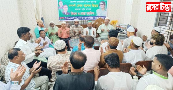 খালেদা জিয়ার রোগ মুক্তি কামনায় মহানগর বিএনপির উদ্যোগে দোয়া