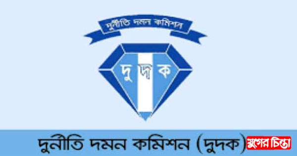 না.গঞ্জে দুর্নীতিবাজদের অবৈধ সম্পত্তি ক্রোক করা শুরু করেছে দুদক