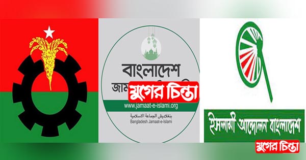 অনড় অবস্থানে তিন বড় দল