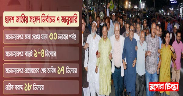জাতীয় নির্বাচন ৭ জানুয়ারি
