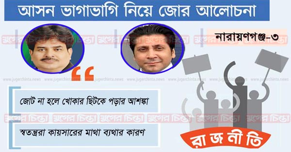 &lsquo;যদি&rsquo;তে আবদ্ধ খোকা-কায়সারের লড়াই