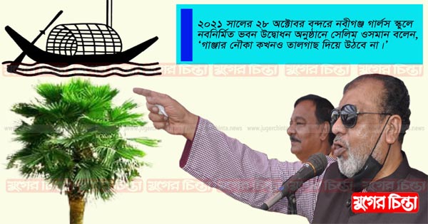 কথার বিষবাষ্পে বিরাগভাজন