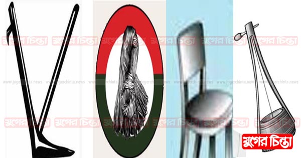 লাঙ্গলের প্রতিদ্বন্দ্বী কোন প্রতীক