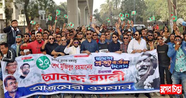 ঢাকায় প্রধানমন্ত্রীর সমা&zwnj;বে&zwnj;শে আজ&zwnj;মেরী ওসমা&zwnj;নের নি&zwnj;র্দেশে শো-ডাউন