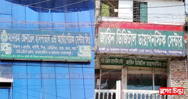 লাইসেন্সবিহীন মনোরমা-জারিনে নীরব সিভিল সার্জন