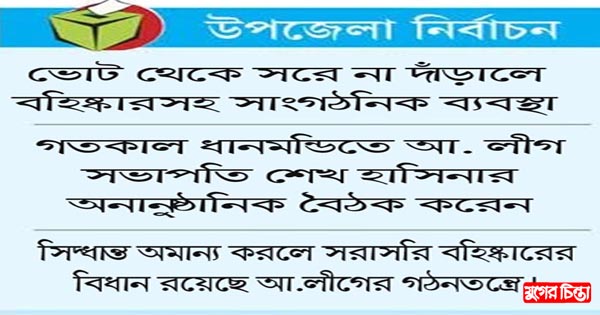 এমপি-মন্ত্রীর সন্তান-স্বজনকে ভোটে না দাঁড়ানোর নির্দেশনা