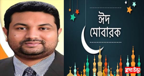 নারায়ণগঞ্জবাসীকে ঈদুল আযহার শুভেচ্ছা জানিয়েছেন নজরুল ইসলাম আজাদ