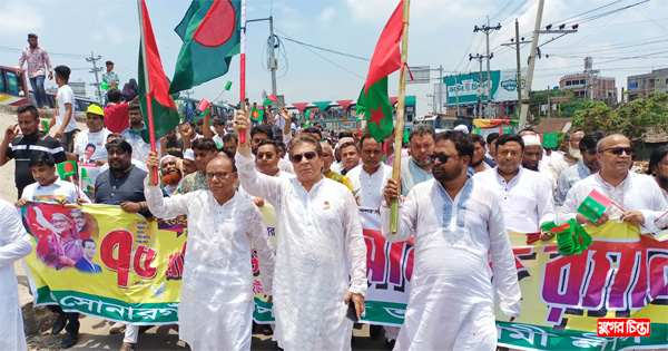 সোনারগাঁয়ে আওয়ামী লীগের প্লাটিনাম জয়ন্তী উপলক্ষ্যে আনন্দ র&zwnj;্যালি