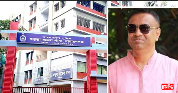 পুলিশের সহযোগিতা পায় না ফতুল্লার জনগণ