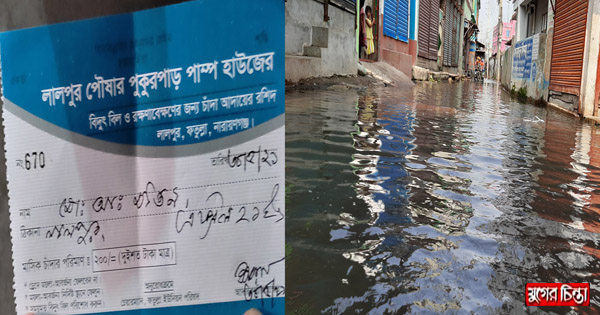 চাঁদা দিয়েও জলজট, বিদ্যুৎ বিল ৬২ লাখ!
