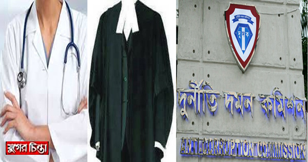 আইনজীবী-ডাক্তারদের রসিদ প্রদানের সুপারিশ দুদকের