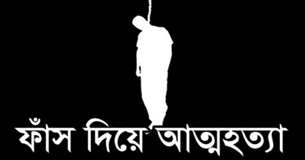 গলায় ফাঁস দিয়ে যুবকের আত্মহত্যা