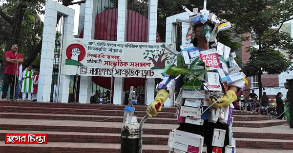 প্রাণ-প্রকৃতি রক্ষার দাবিতে&nbsp;অভিনব প্রতিবাদ