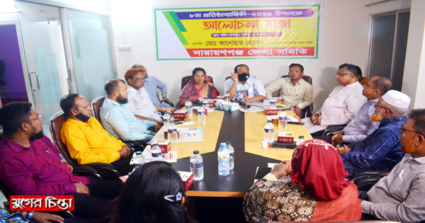 নাঃগঞ্জ জেলা সমিতির ৮ম প্রতিষ্ঠা বার্ষিকী উপলক্ষে আলোচনা সভা