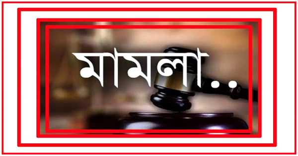 ইউপি নির্বাচনকে কেন্দ্র করে রূপগঞ্জে ৩&rsquo;শ জনের বিরুদ্ধে&nbsp;মামলা