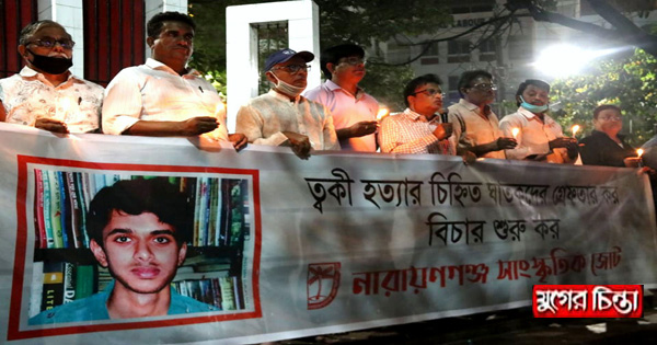 তানভীর মুহাম্মদ ত্বকী হত্যার ১০৪ মাস উপলক্ষে আলোক প্রজ্বালন&nbsp;