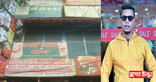 টেকনেশিয়ান এখন ডেন্টাল সার্জন, ডায়গনস্টিকের মালিক