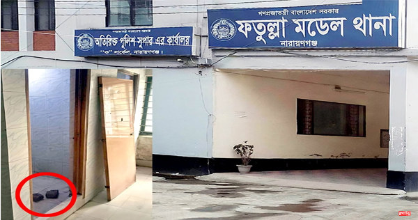ফতুল্লা মডেল থানায় ইজ্জত রক্ষায় মাত্র দুইপিস ইট