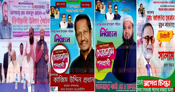 উপজেলা নির্বাচনে বন্দরে প্রার্থীর ছড়াছড়ি