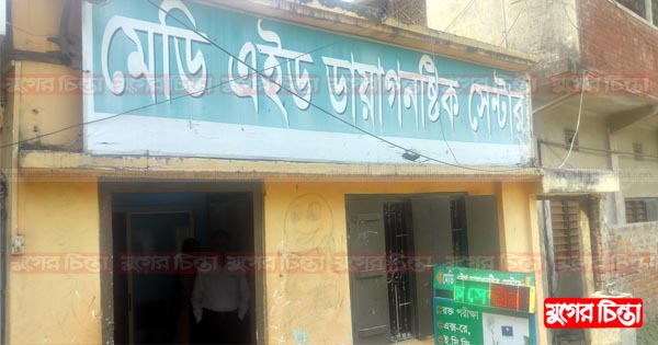 অবৈধ হয়েও চলছে মেডিএইড ডায়াগনস্টিক