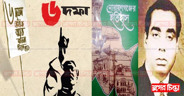 &lsquo;বঙ্গবন্ধুর ছয়দফা রেখে পিডিপিতে যোগ দেন শামসুজ্জোহা&rsquo;