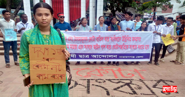 কোটা সংস্কারের দাবিতে&nbsp;নগরীতে বিক্ষোভ &nbsp;