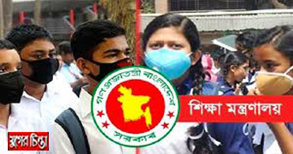 জুন মাসে স্কুল-কলেজ খুলতে চায় শিক্ষা মন্ত্রণালয়