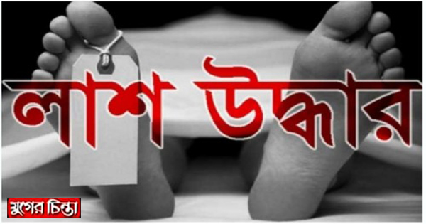 বন্দরে পৃথক স্থান থেকে ২ জনের লাশ উদ্ধার