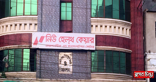 হাসপাতালে পরীক্ষা হলে, ডায়াগনষ্টিক&nbsp;সেন্টারে যাবে কারা?
