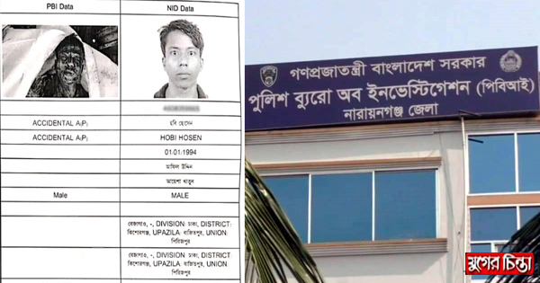 ২৬ মরদেহের পরিচয় মিলেছে!