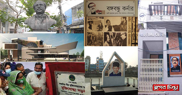 বঙ্গবন্ধু, আওয়ামী লীগ ও মুক্তিযোদ্ধাদের&nbsp;স্মৃতিরক্ষায় মেয়র আইভী