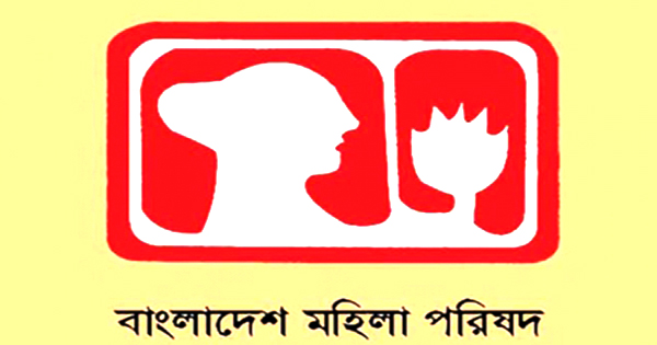 দেশে&nbsp;সংখ্যালঘুদের উপর&nbsp;নির্যাতনের&nbsp;প্রতিবাদে মহিলা পরিষদের প্রতিবাদ
