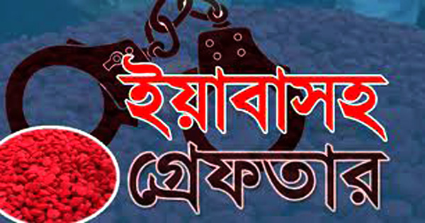 বন্দরে ইয়াবাসহ রাকিব গ্রেফতার