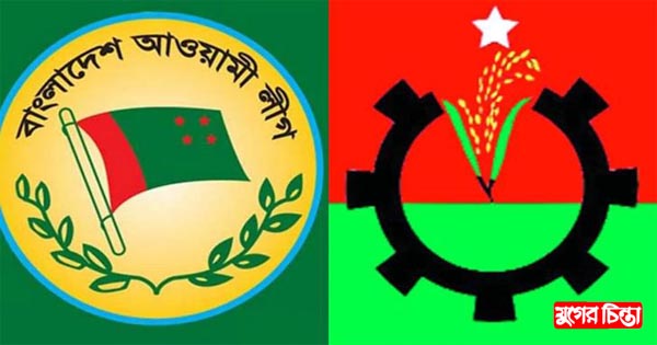 বিএনপিতে পাঁচ শঙ্কা&nbsp;আ.লীগের পাঁচ আপদ