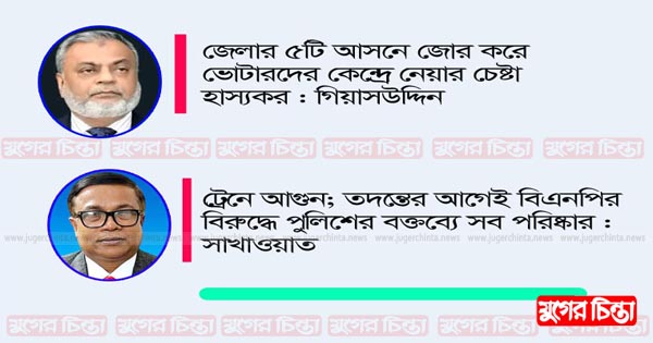 নির্বাচনের নাটক মঞ্চস্থ করার চেষ্টা হচ্ছে
