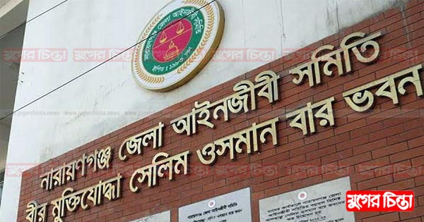 বার নির্বাচনে গণতন্ত্রের কালো অধ্যায়ের সূচনা