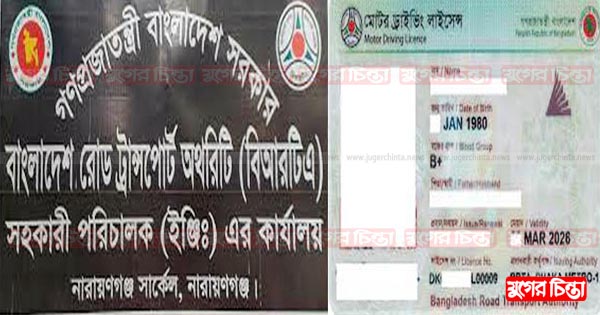 বিআরটিএ&rsquo;র ডিজিটাল সেবায়&nbsp;দূর হলো ভোগান্তি