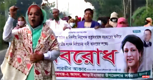 রাতের ভোটের নির্বাচন এদেশের মাটিতে আর হবে না : পারভীন আক্তার