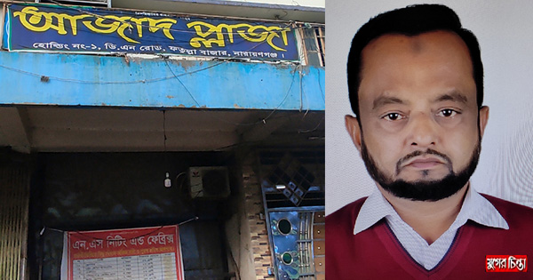 আজাদ ডাইংয়ের দূষিত পানিতে&nbsp;দূর্ভোগ বাড়ছে লালপুরে