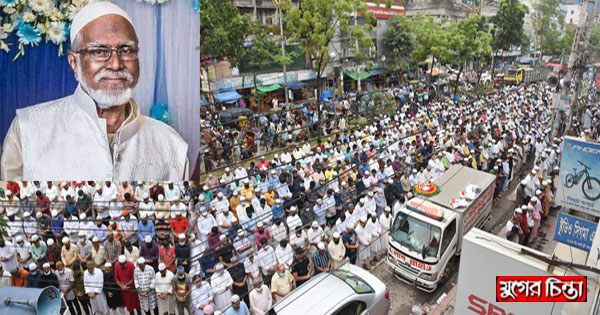 শোক ও শ্রদ্ধায় খাজা মহিউদ্দিনকে চির বিদায়